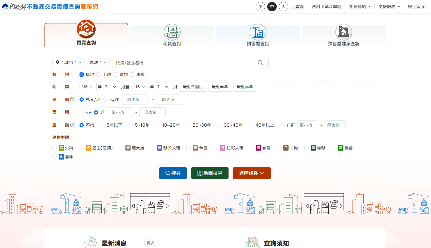不動產交易實價查詢服務網首頁（預設載入畫面，含四大查詢分頁）