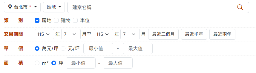 預售屋查詢查詢條件列