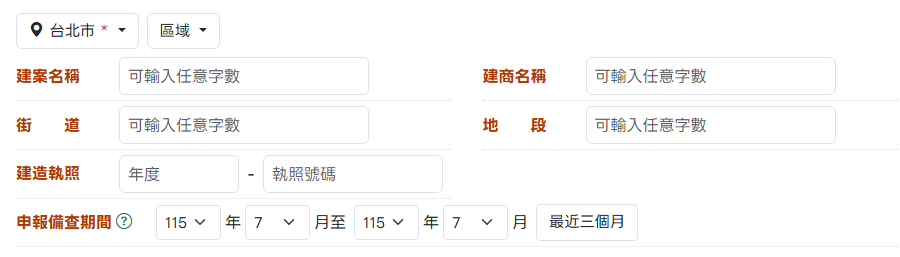 預售屋建案查詢查詢條件列